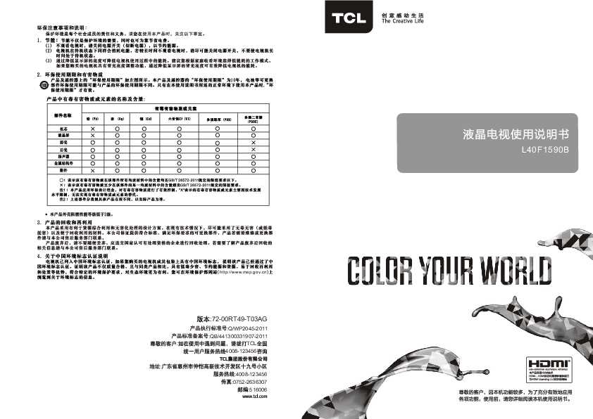 TCL L40F1590B 产品说明书 产品说明书