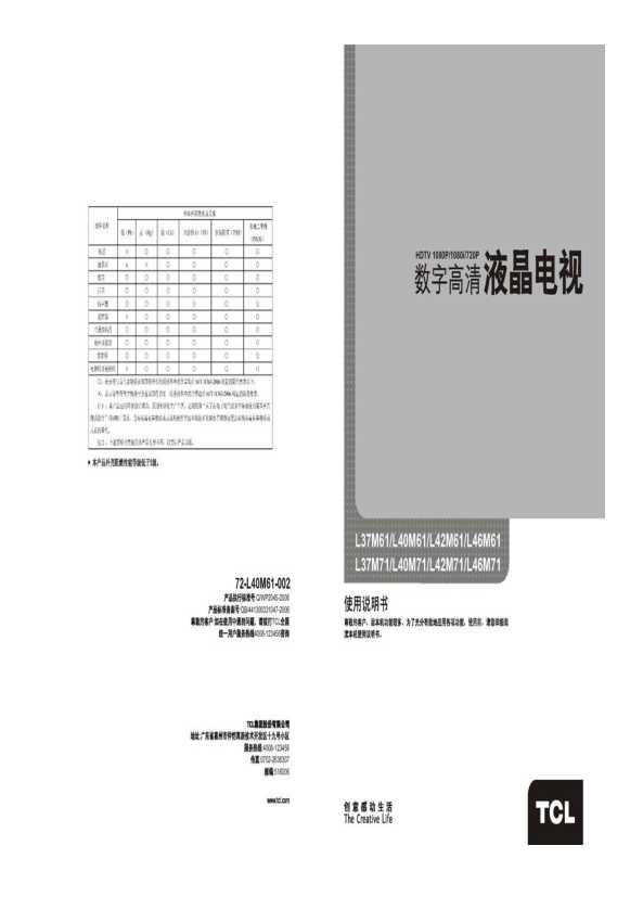 TCL L40M61 产品说明书 产品说明书