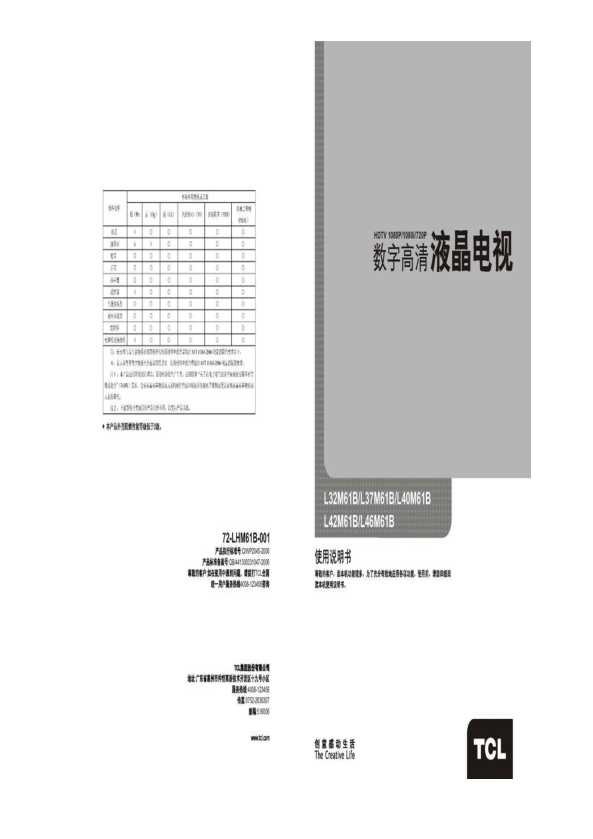 TCL L40M61B 产品说明书 产品说明书
