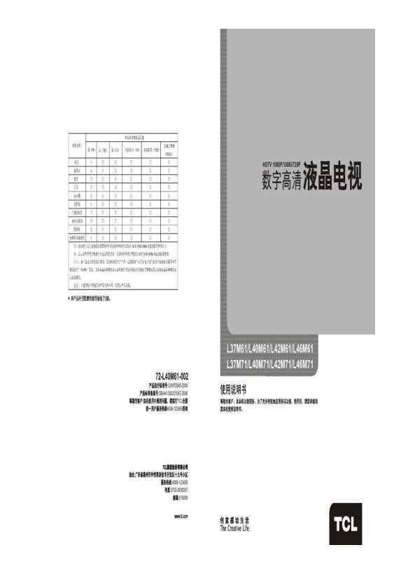 TCL L40M71 产品说明书 产品说明书