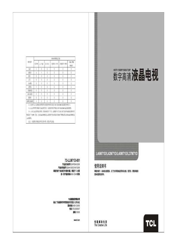 TCL L40M71D 产品说明书 产品说明书