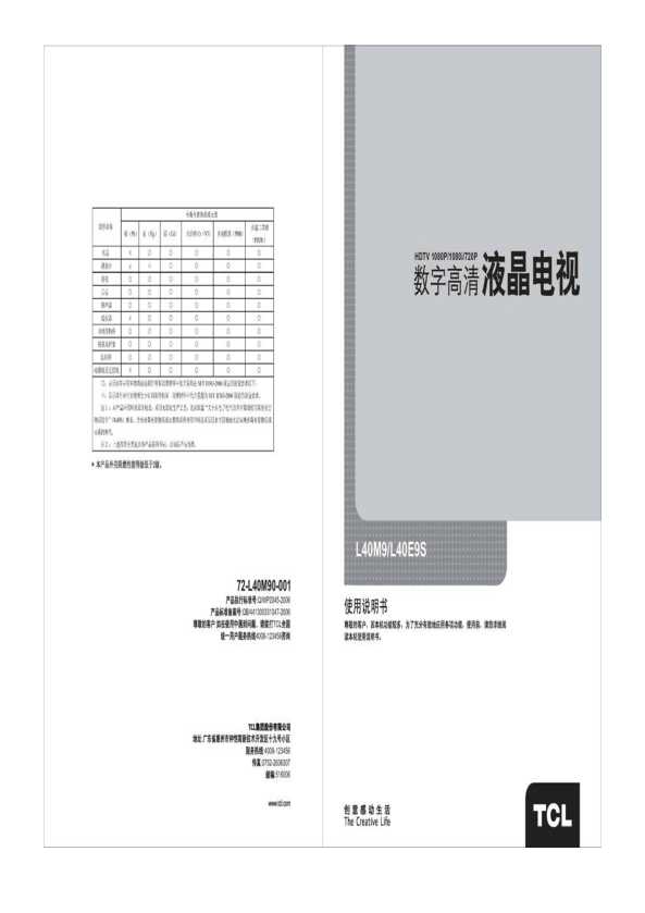 TCL L40M9 产品说明书 产品说明书