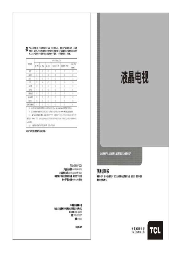 TCL L40M9F 产品说明书 产品说明书