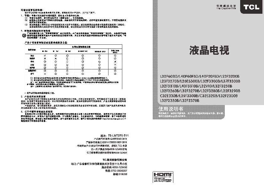 TCL L40P20FBD 产品说明书 产品说明书