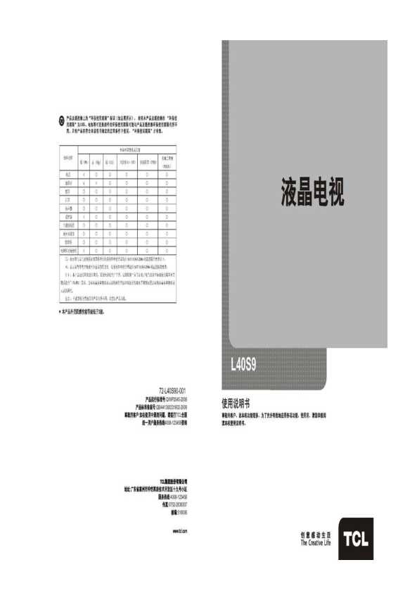 TCL L40S9 产品说明书 产品说明书