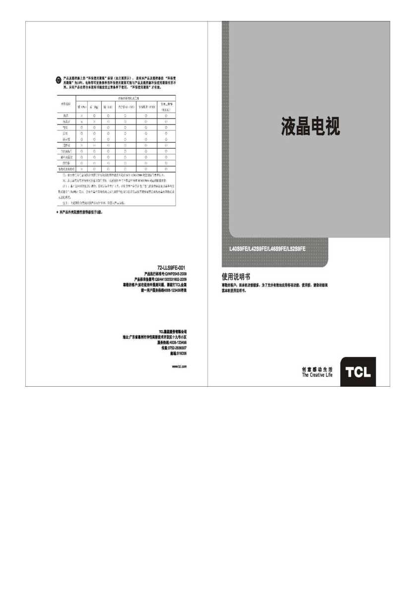 TCL L40S9FE 产品说明书 产品说明书