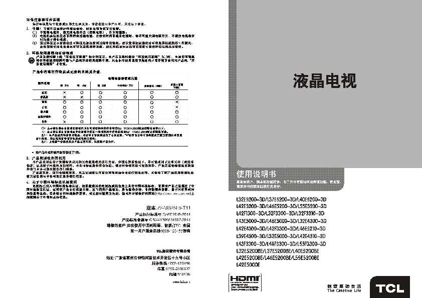 TCL L42E5000E 产品说明书 产品说明书