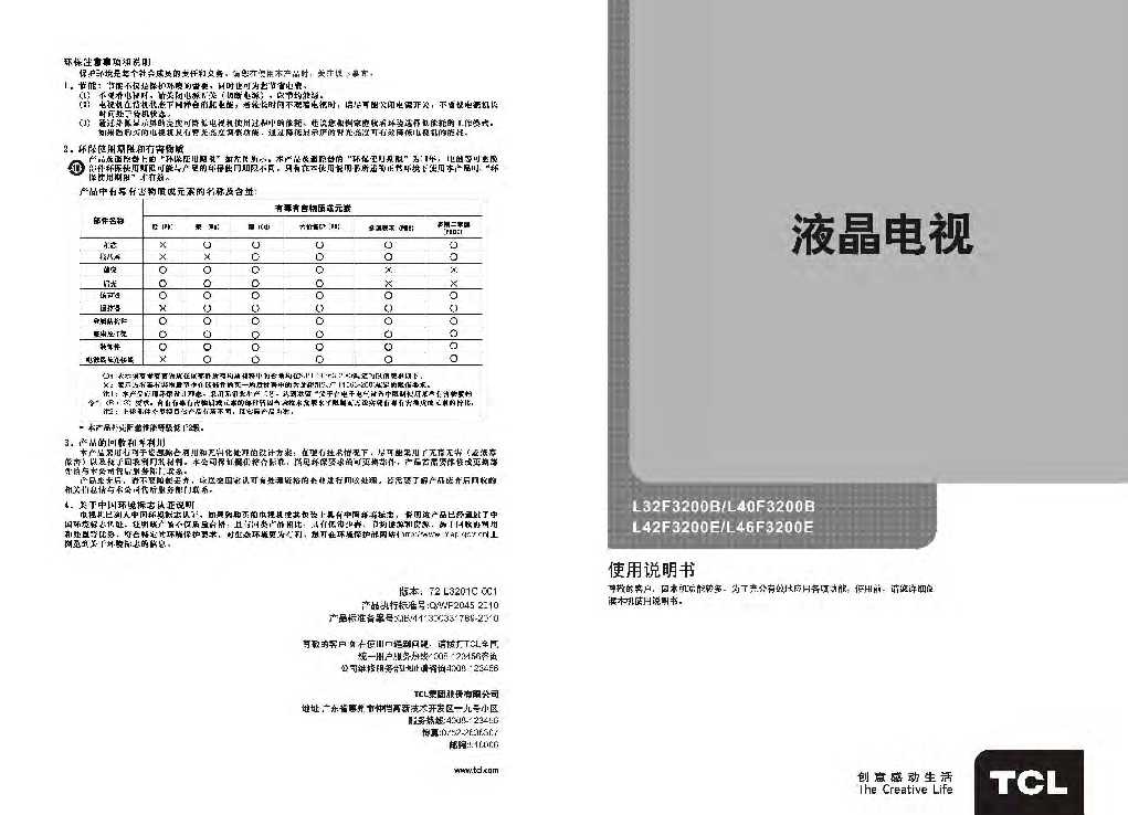 TCL L42F3200E 产品说明书 产品说明书