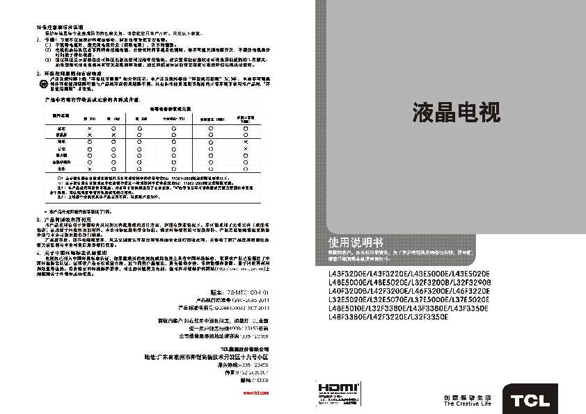TCL L42F3220E 产品说明书 产品说明书