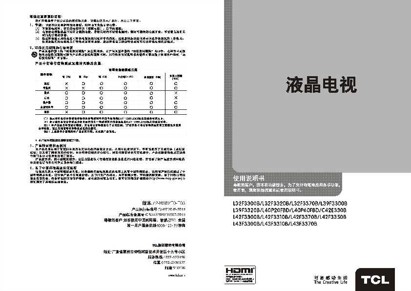 TCL L42F3370B 产品说明书 产品说明书