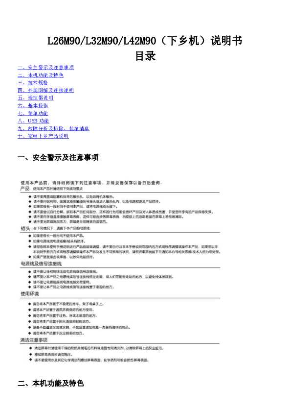 TCL L42M90 产品说明书 产品说明书