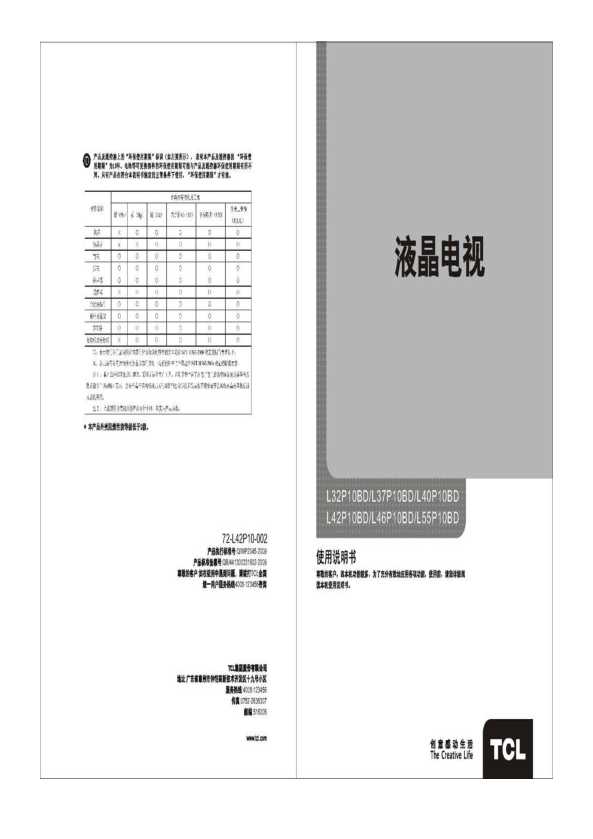 TCL L42P10BD 产品说明书 产品说明书