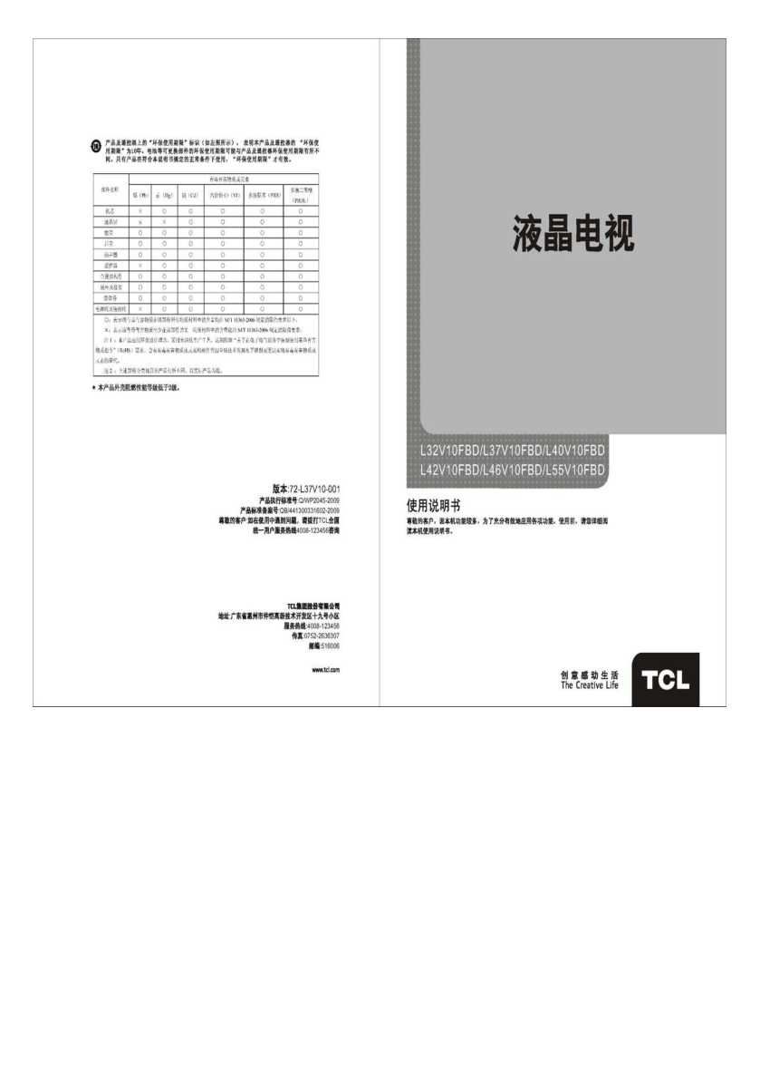 TCL L42V10FBD 产品说明书 产品说明书