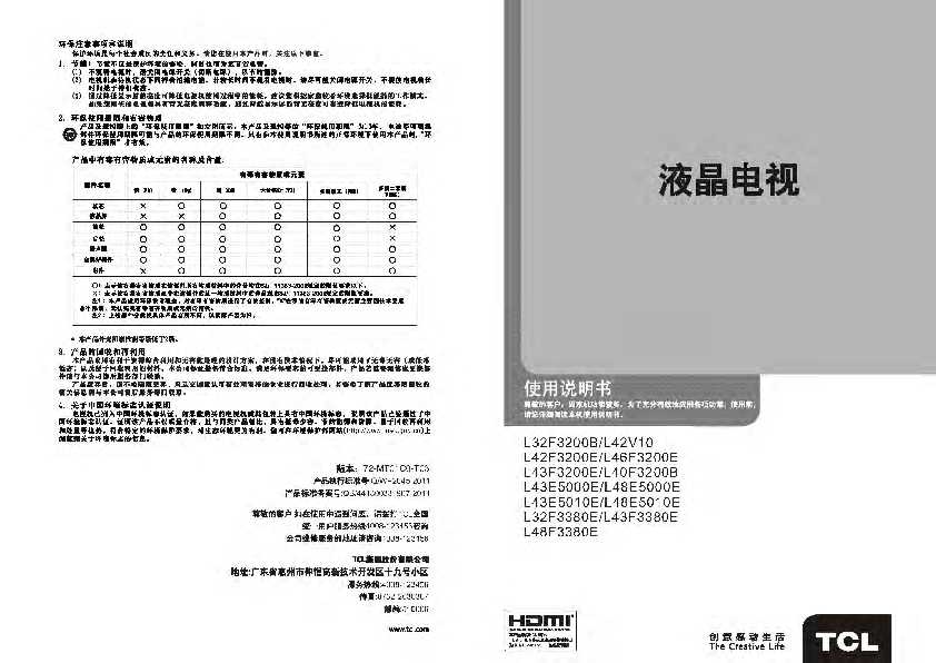 TCL L43F3380E 产品说明书 产品说明书