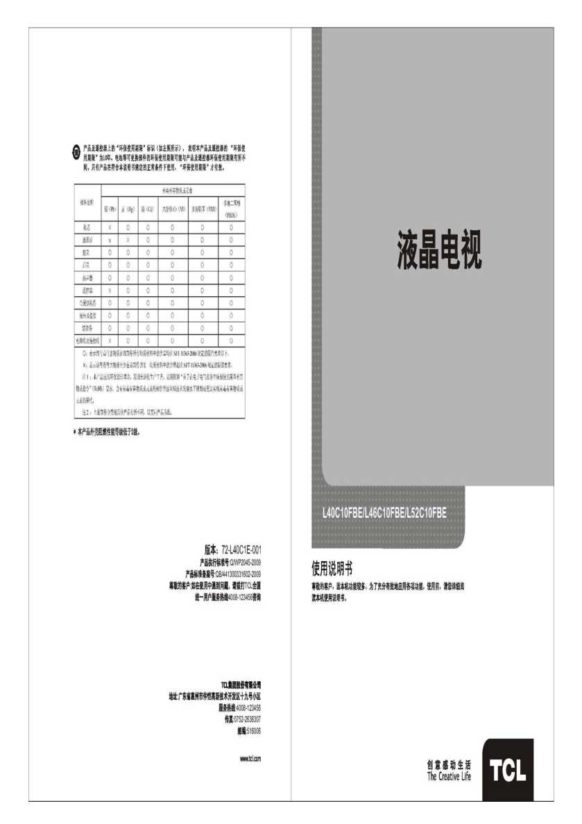 TCL L46C10FBE 产品说明书 产品说明书