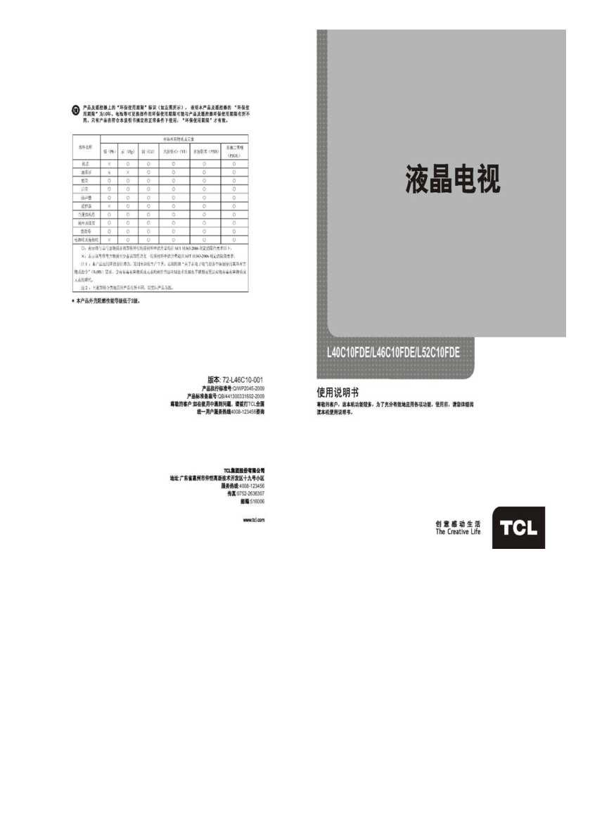 TCL L46C10FDE 产品说明书 产品说明书