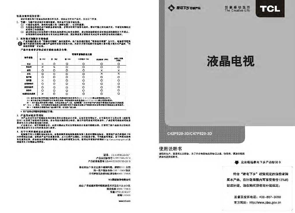 TCL C42P820-3D产品说明书 产品说明书