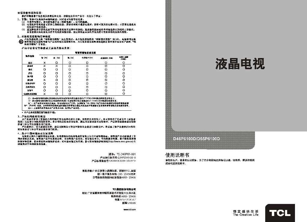 TCL D55P6100D产品说明书 产品说明书