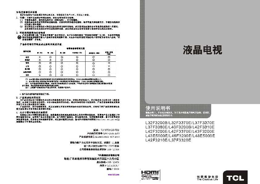TCL L46F3200E产品说明书 产品说明书