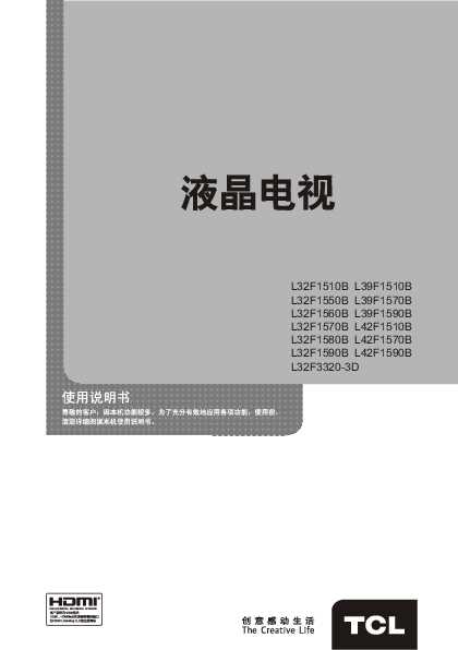 TCL L32F3320-3D产品说明书 产品说明书