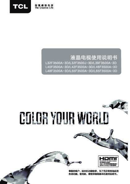 TCL L32F3500J-3D产品说明书 产品说明书