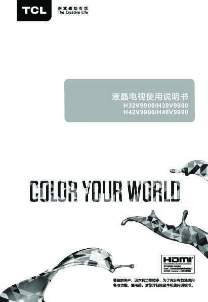 TCL H32V9900产品说明书 产品说明书