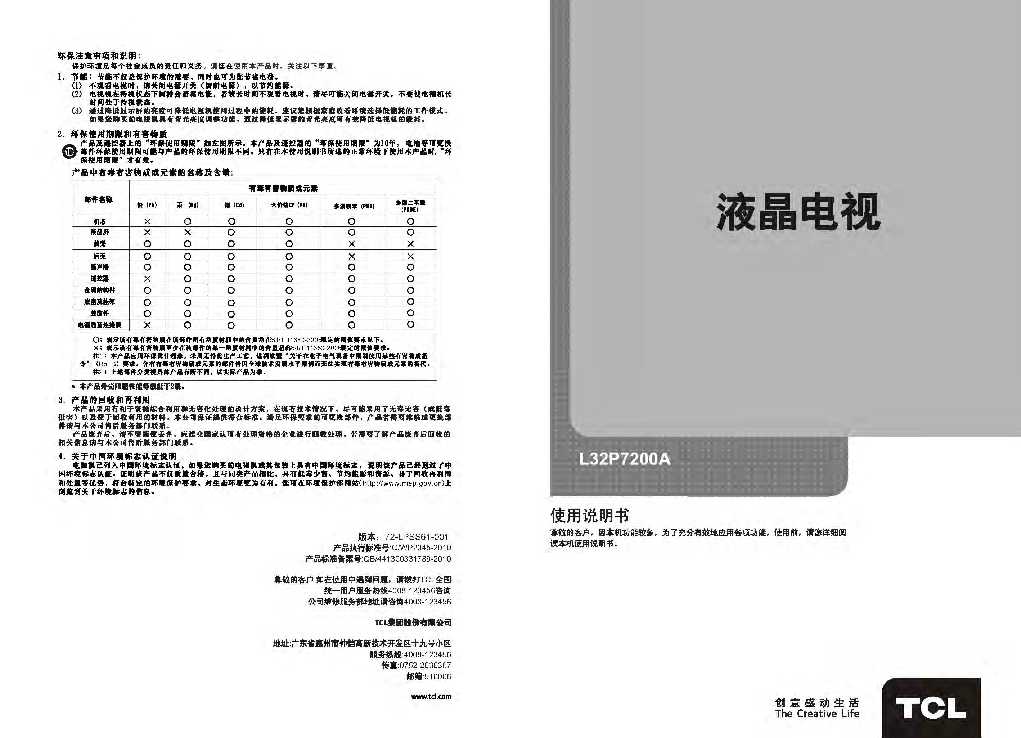 TCL L32P7200A产品说明书 产品说明书