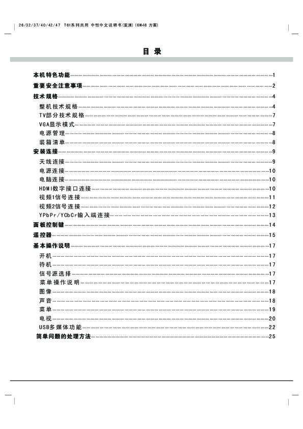 TCL L32E09产品说明书 产品说明书