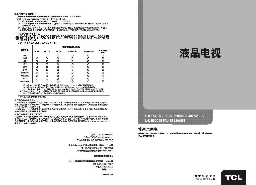 TCL L32E5200BE产品说明书 产品说明书