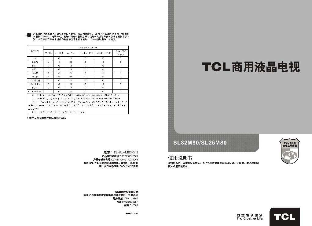 TCL L32M80产品说明书 产品说明书