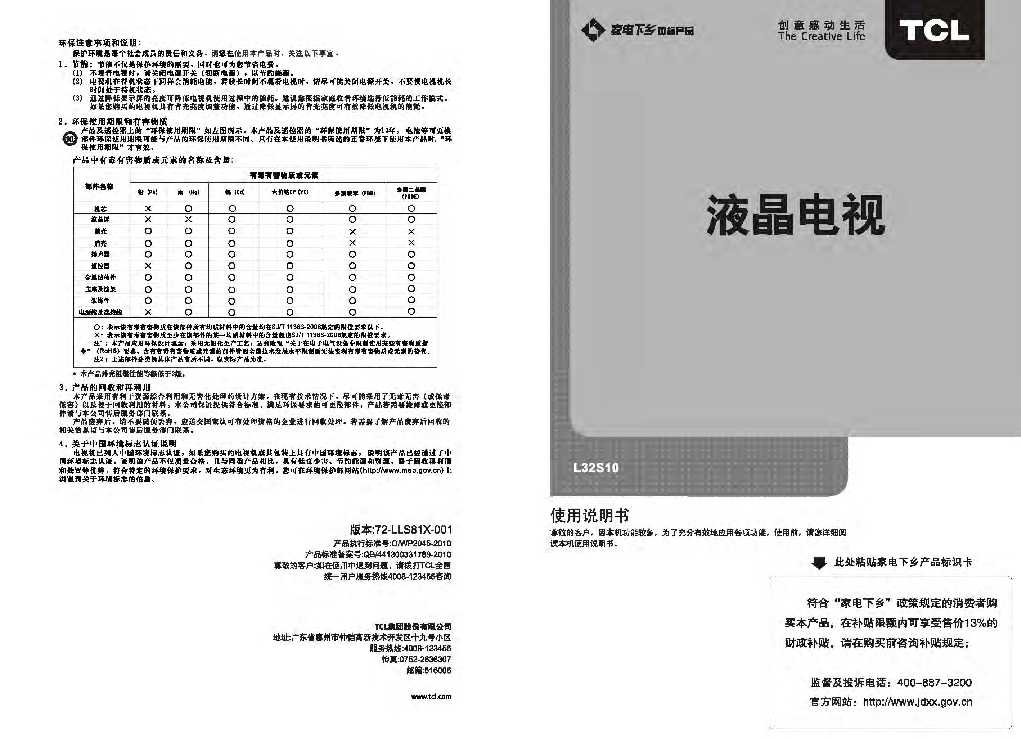 TCL L32S10产品说明书 产品说明书