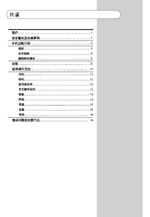 TCL L37E09产品说明书 产品说明书