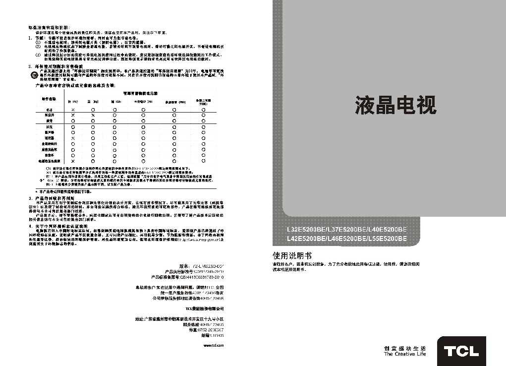 TCL L37E5200BE产品说明书 产品说明书