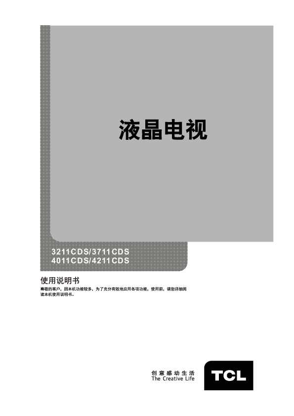 TCL L4011CDS产品说明书 产品说明书