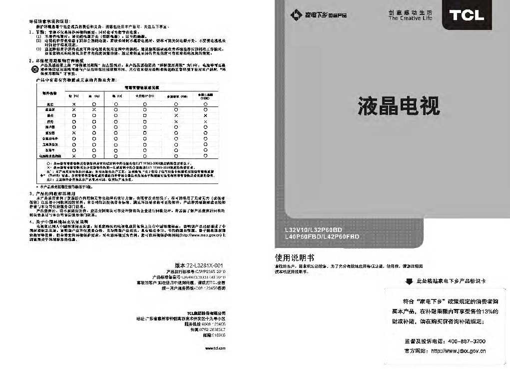 TCL L40P60FBD产品说明书 产品说明书