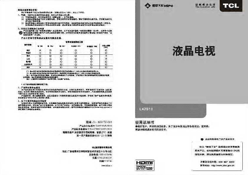 TCL L42S10产品说明书 产品说明书
