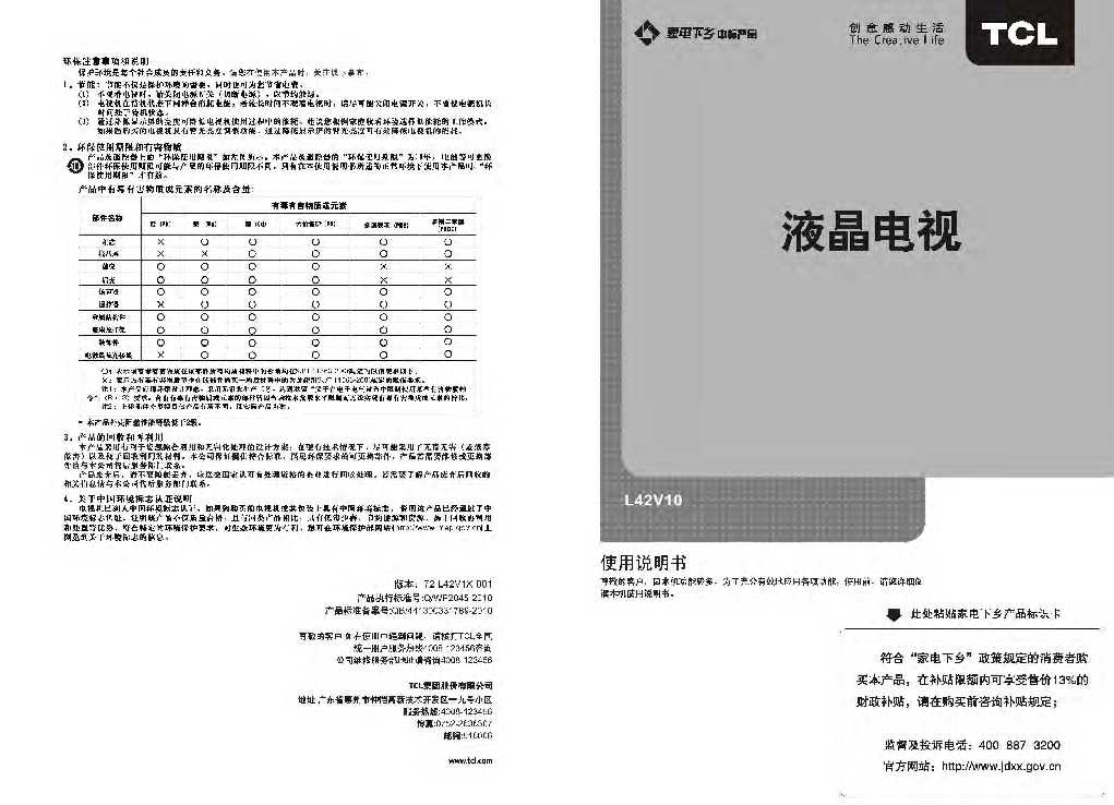 TCL L42V10产品说明书 产品说明书