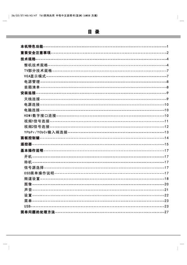 TCL 4011CDS产品说明书 产品说明书