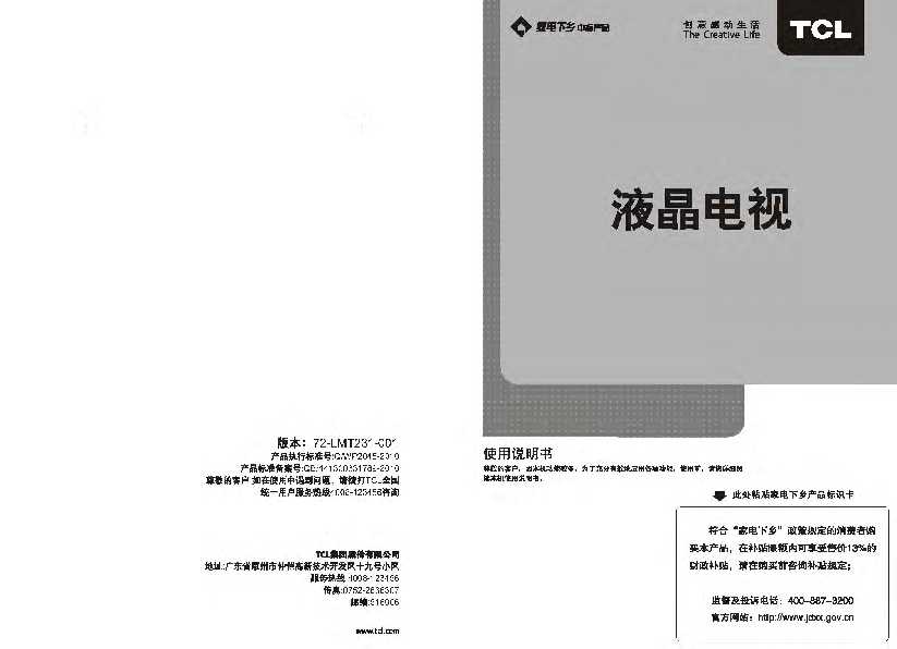 TCL C24E320产品说明书 产品说明书