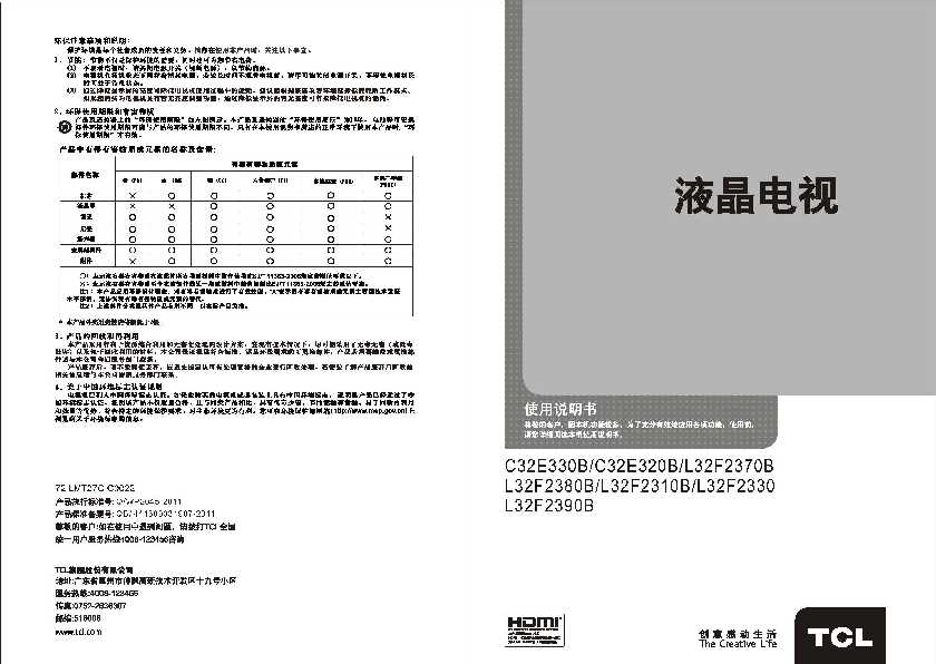 TCL C32E320B产品说明书 产品说明书