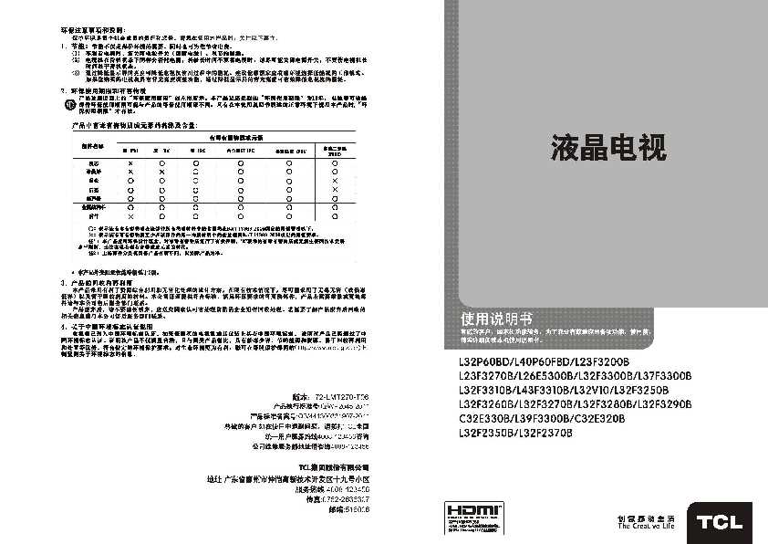 TCL C32E330B产品说明书 产品说明书