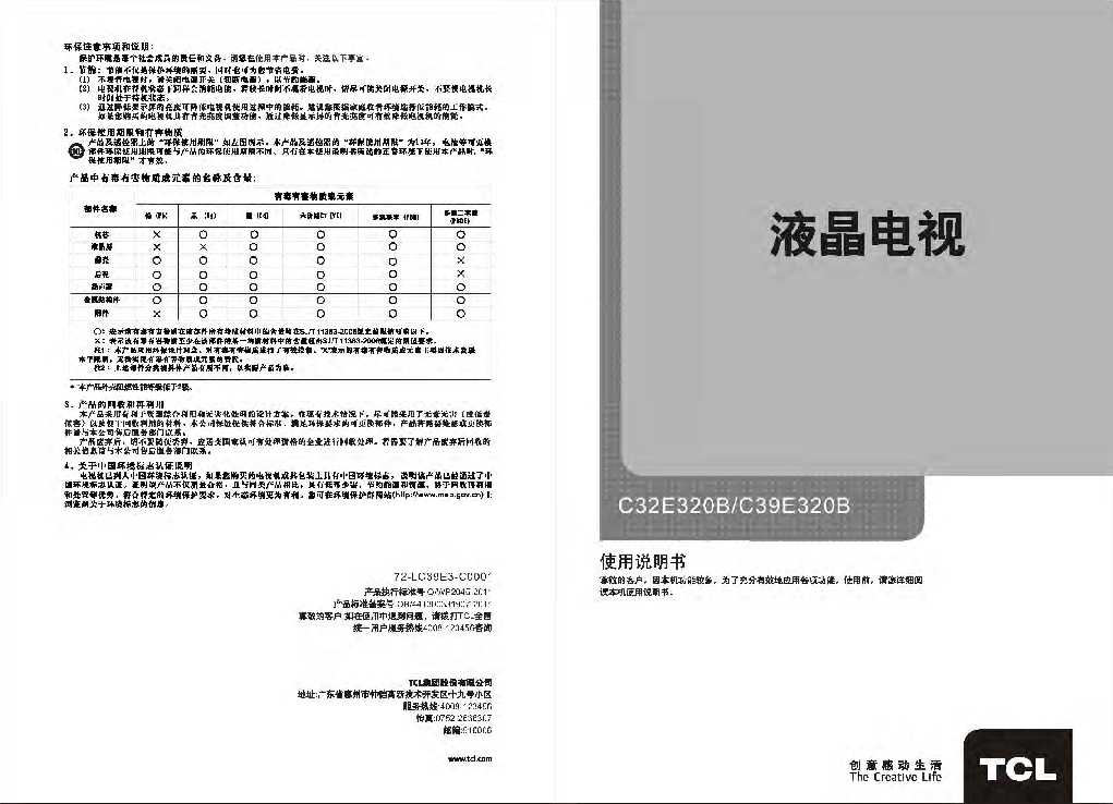 TCL C39E320B产品说明书 产品说明书