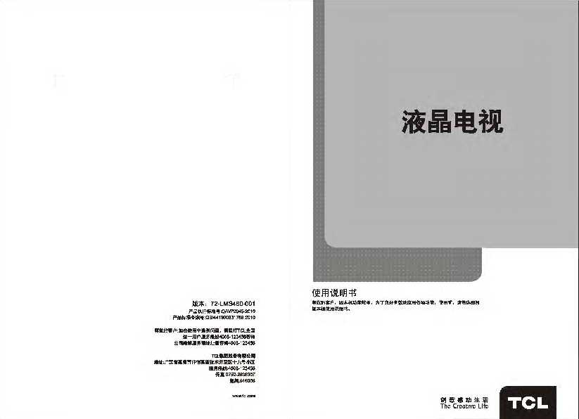 TCL C40E320B产品说明书 产品说明书