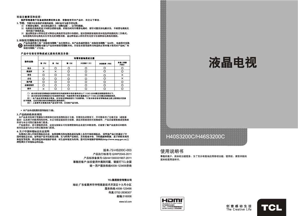 TCL H46S3200C产品说明书 产品说明书