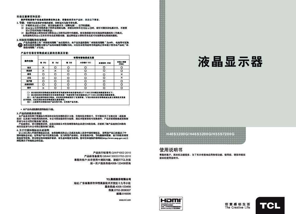 TCL H55S7200G产品说明书 产品说明书