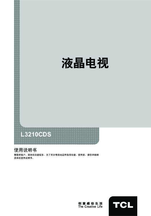 TCL L3210CDS产品说明书 产品说明书
