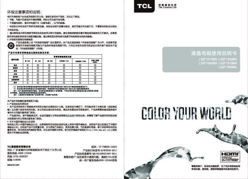 TCL L32F1590BN产品说明书 产品说明书