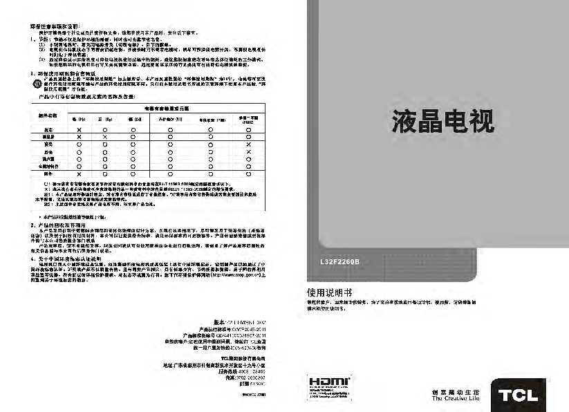 TCL L32F2260B产品说明书 产品说明书