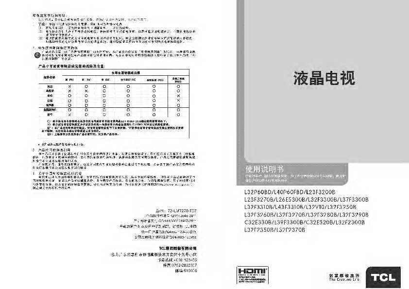 TCL L32F2300B产品说明书 产品说明书
