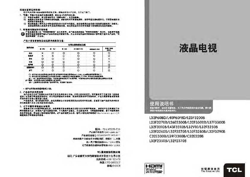 TCL L32F2350B产品说明书 产品说明书